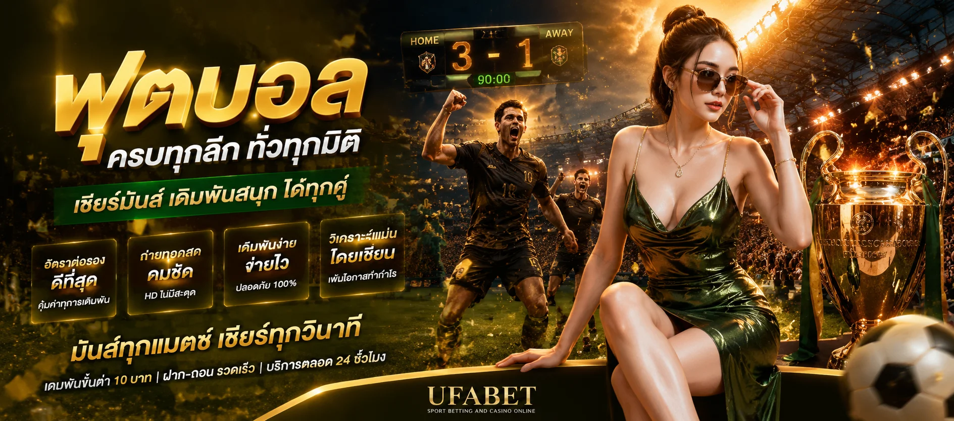 แบนเนอร์แทงบอลออนไลน์ Win8s ราคาน้ำดีครบทุกลีก