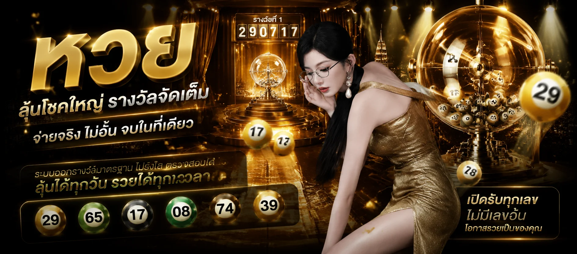แบนเนอร์แทงหวยออนไลน์ Win8s จ่ายสูงครบทุกหวย